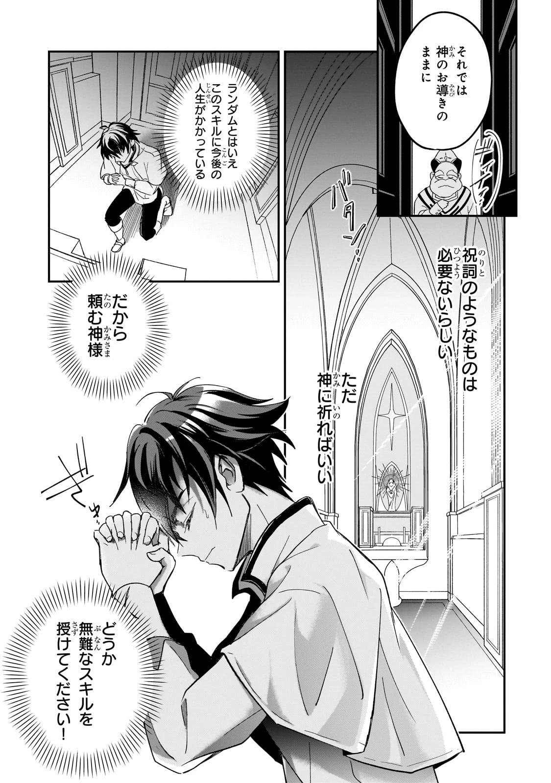 洗脳スキルで異世界無双!? ～スキルがバレたら処刑されるので健全誠実に生きようとしたら、なぜか美少女たちに愛されている件について～ 第1話 - 19