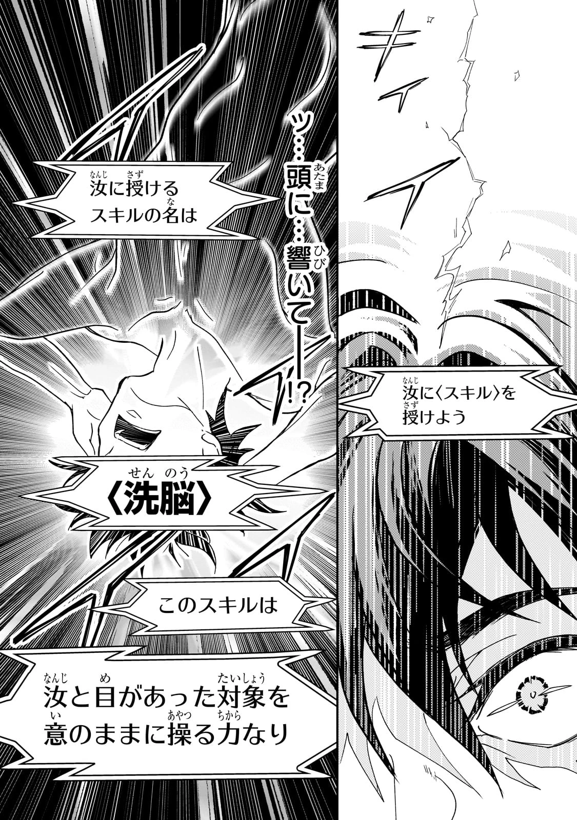 洗脳スキルで異世界無双!? ～スキルがバレたら処刑されるので健全誠実に生きようとしたら、なぜか美少女たちに愛されている件について～ 第1話 - 20