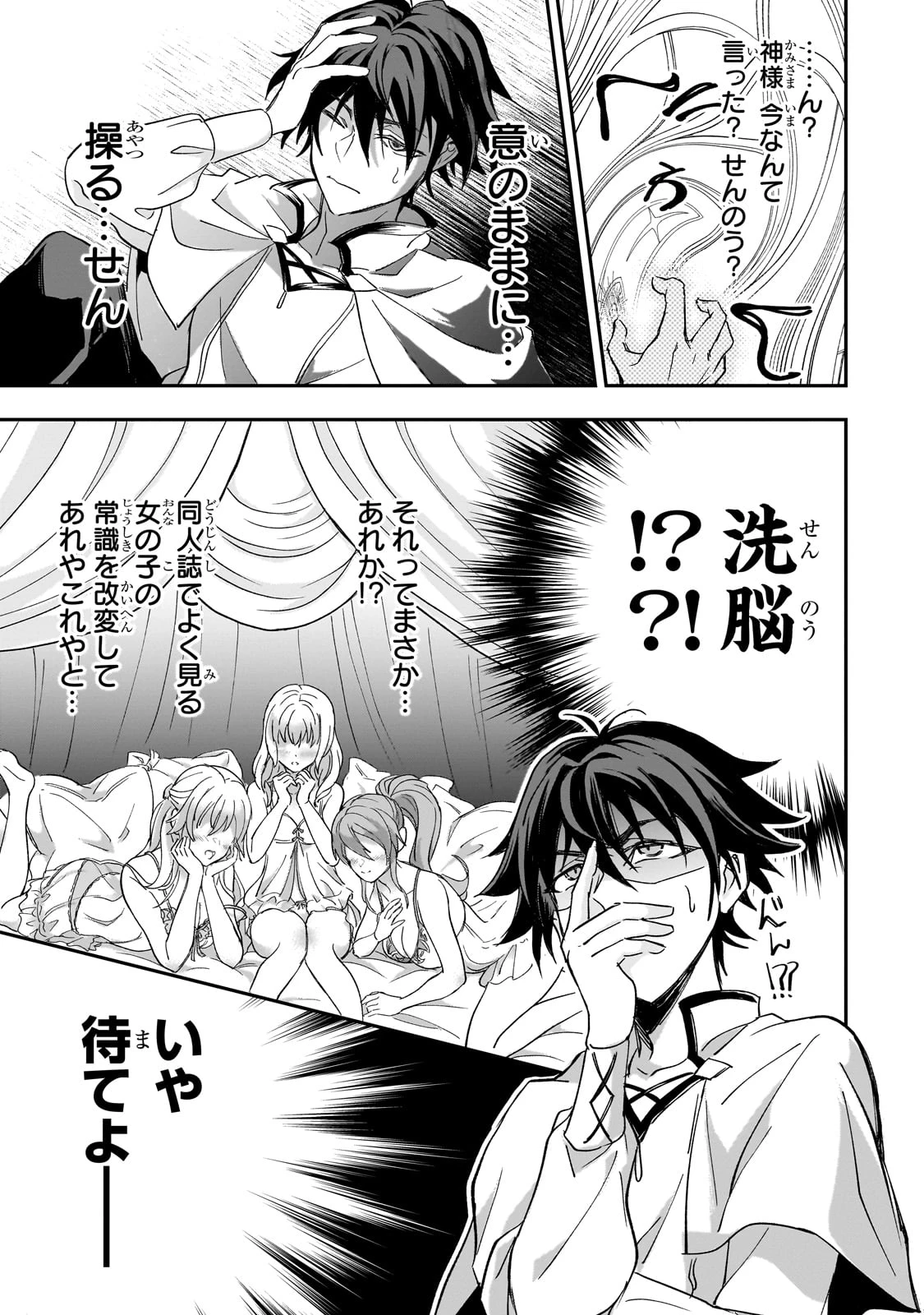 洗脳スキルで異世界無双!? ～スキルがバレたら処刑されるので健全誠実に生きようとしたら、なぜか美少女たちに愛されている件について～ 第1話 - 21