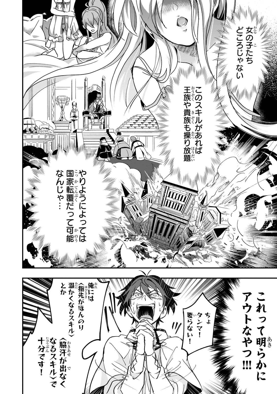 洗脳スキルで異世界無双!? ～スキルがバレたら処刑されるので健全誠実に生きようとしたら、なぜか美少女たちに愛されている件について～ 第1話 - 22