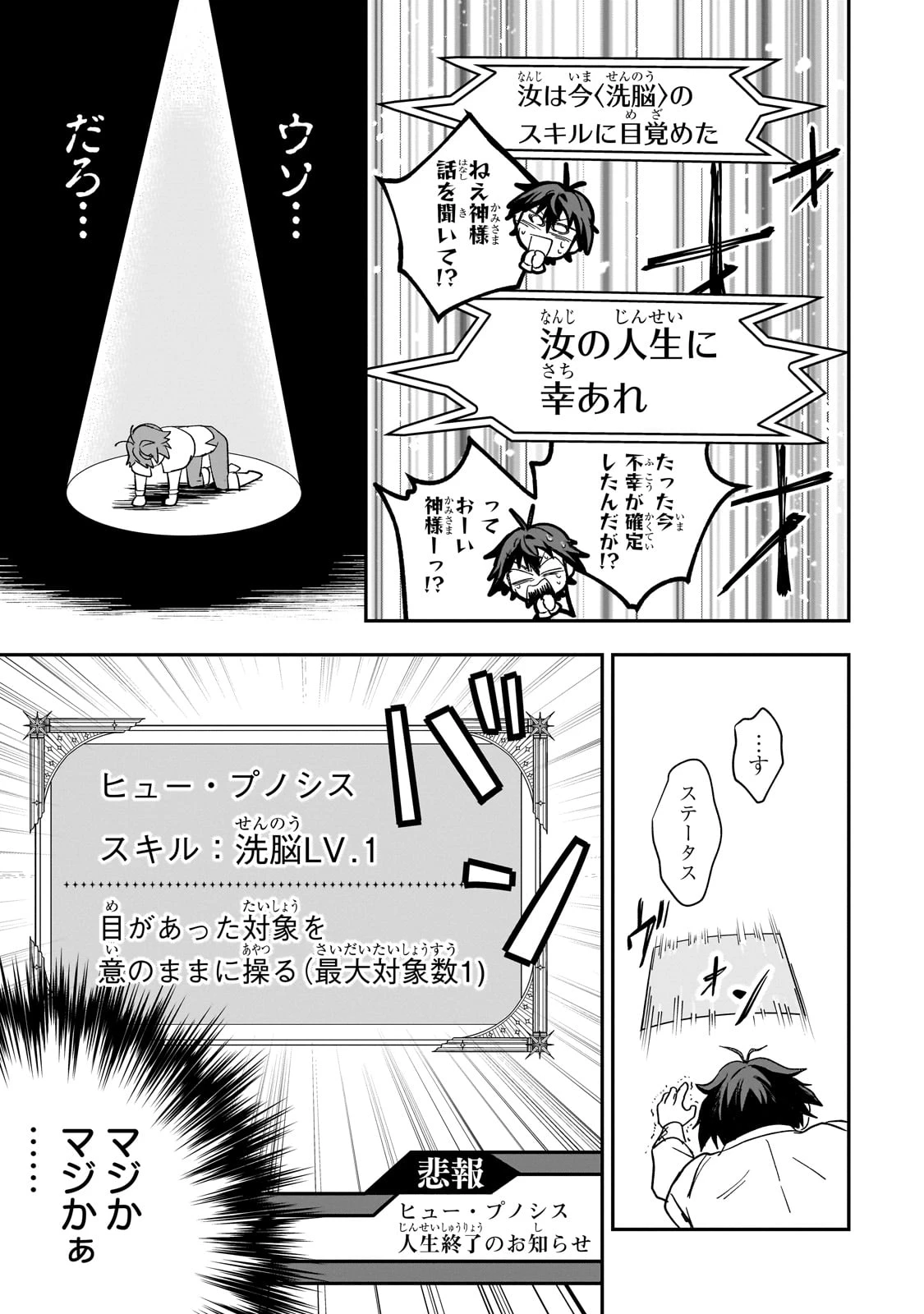 洗脳スキルで異世界無双!? ～スキルがバレたら処刑されるので健全誠実に生きようとしたら、なぜか美少女たちに愛されている件について～ 第1話 - 23