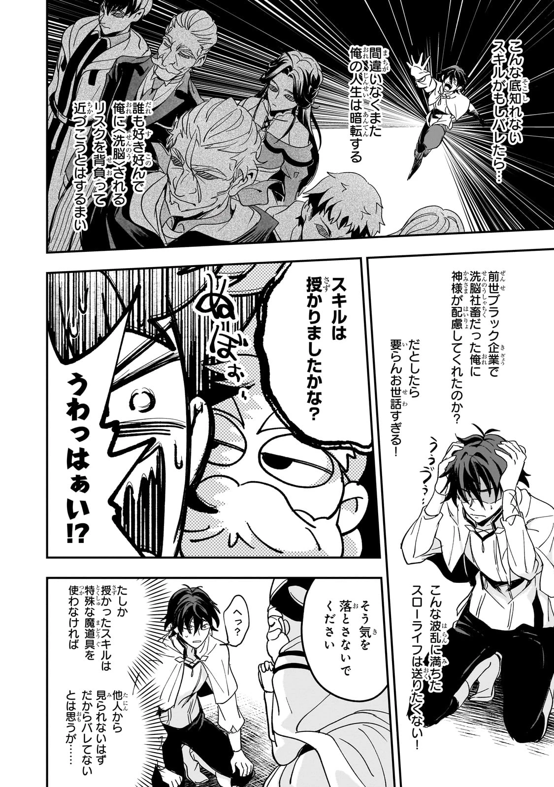 洗脳スキルで異世界無双!? ～スキルがバレたら処刑されるので健全誠実に生きようとしたら、なぜか美少女たちに愛されている件について～ 第1話 - 24