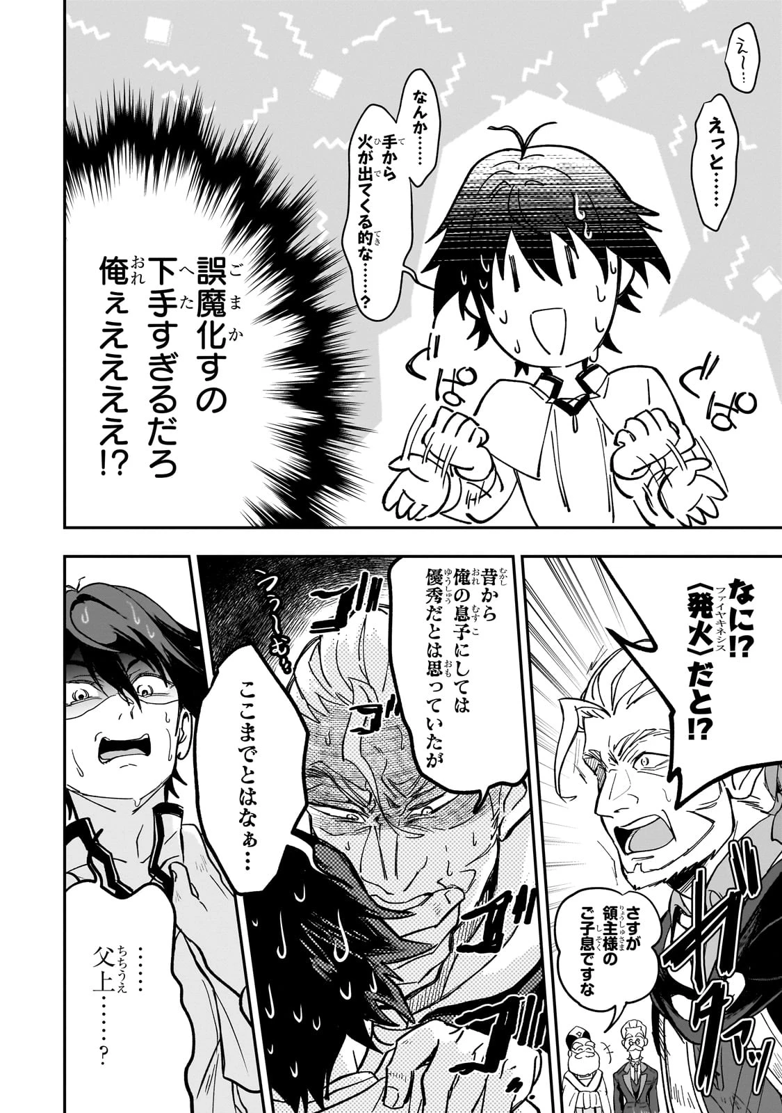 洗脳スキルで異世界無双!? ～スキルがバレたら処刑されるので健全誠実に生きようとしたら、なぜか美少女たちに愛されている件について～ 第1話 - 26