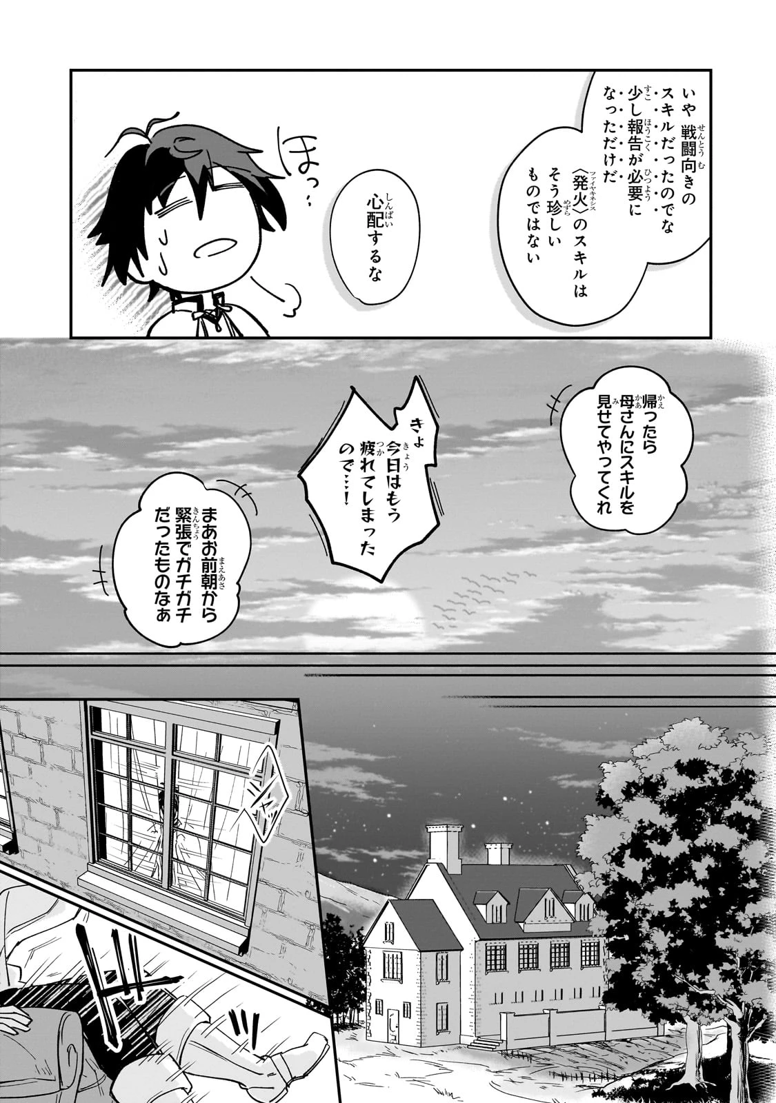 洗脳スキルで異世界無双!? ～スキルがバレたら処刑されるので健全誠実に生きようとしたら、なぜか美少女たちに愛されている件について～ 第1話 - 27