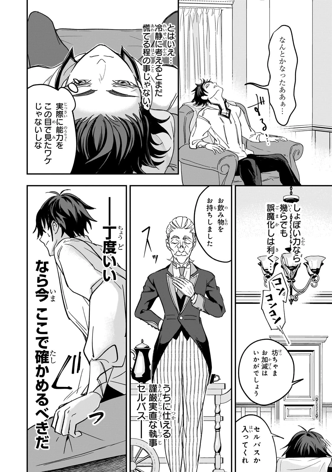 洗脳スキルで異世界無双!? ～スキルがバレたら処刑されるので健全誠実に生きようとしたら、なぜか美少女たちに愛されている件について～ 第1話 - 28