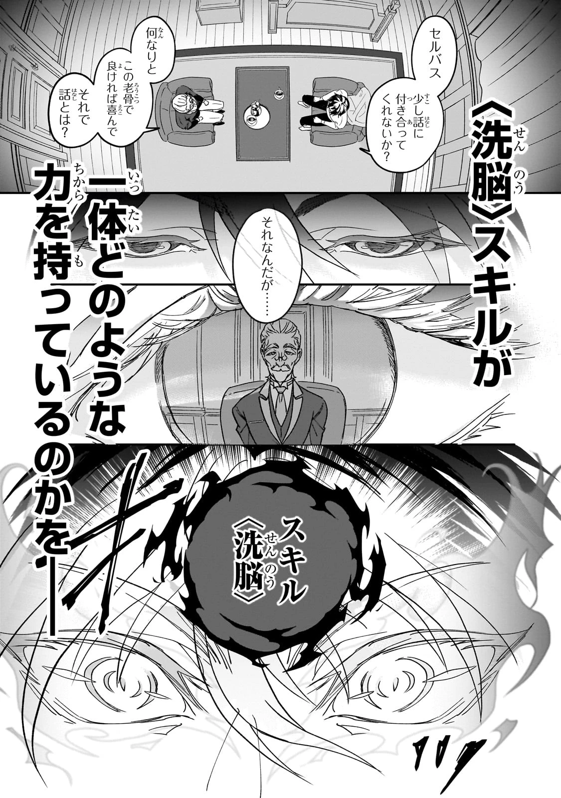 洗脳スキルで異世界無双!? ～スキルがバレたら処刑されるので健全誠実に生きようとしたら、なぜか美少女たちに愛されている件について～ 第1話 - 29