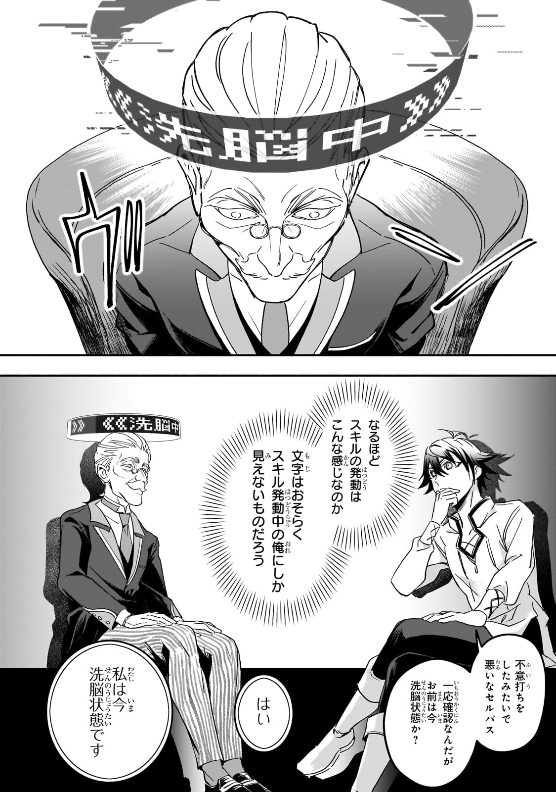 洗脳スキルで異世界無双!? ～スキルがバレたら処刑されるので健全誠実に生きようとしたら、なぜか美少女たちに愛されている件について～ 第1話 - 30