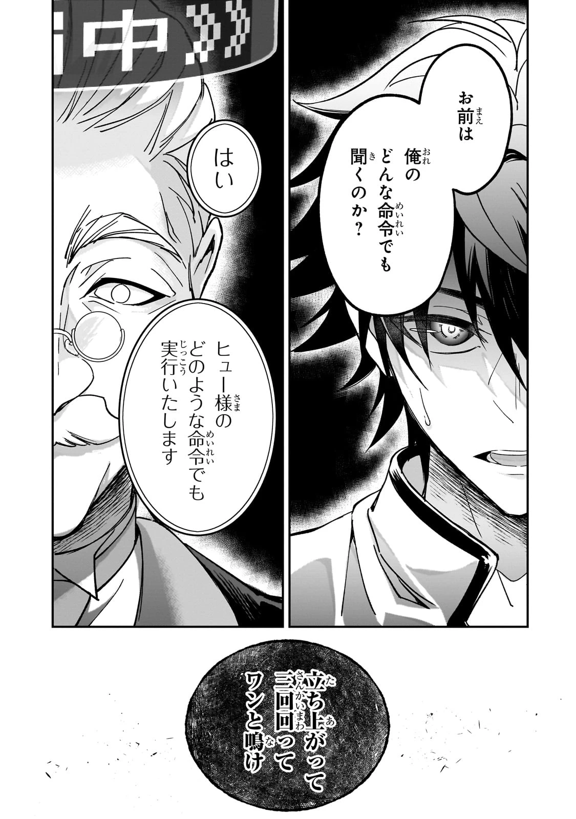 洗脳スキルで異世界無双!? ～スキルがバレたら処刑されるので健全誠実に生きようとしたら、なぜか美少女たちに愛されている件について～ 第1話 - 31