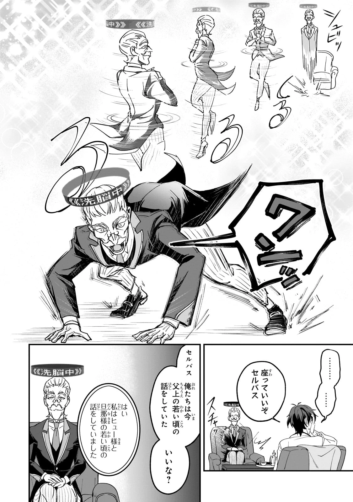 洗脳スキルで異世界無双!? ～スキルがバレたら処刑されるので健全誠実に生きようとしたら、なぜか美少女たちに愛されている件について～ 第1話 - 32