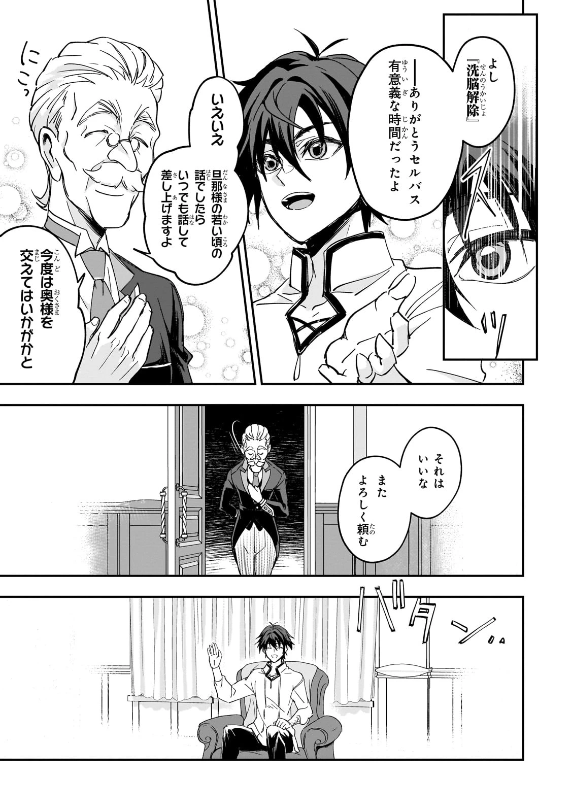 洗脳スキルで異世界無双!? ～スキルがバレたら処刑されるので健全誠実に生きようとしたら、なぜか美少女たちに愛されている件について～ 第1話 - 33