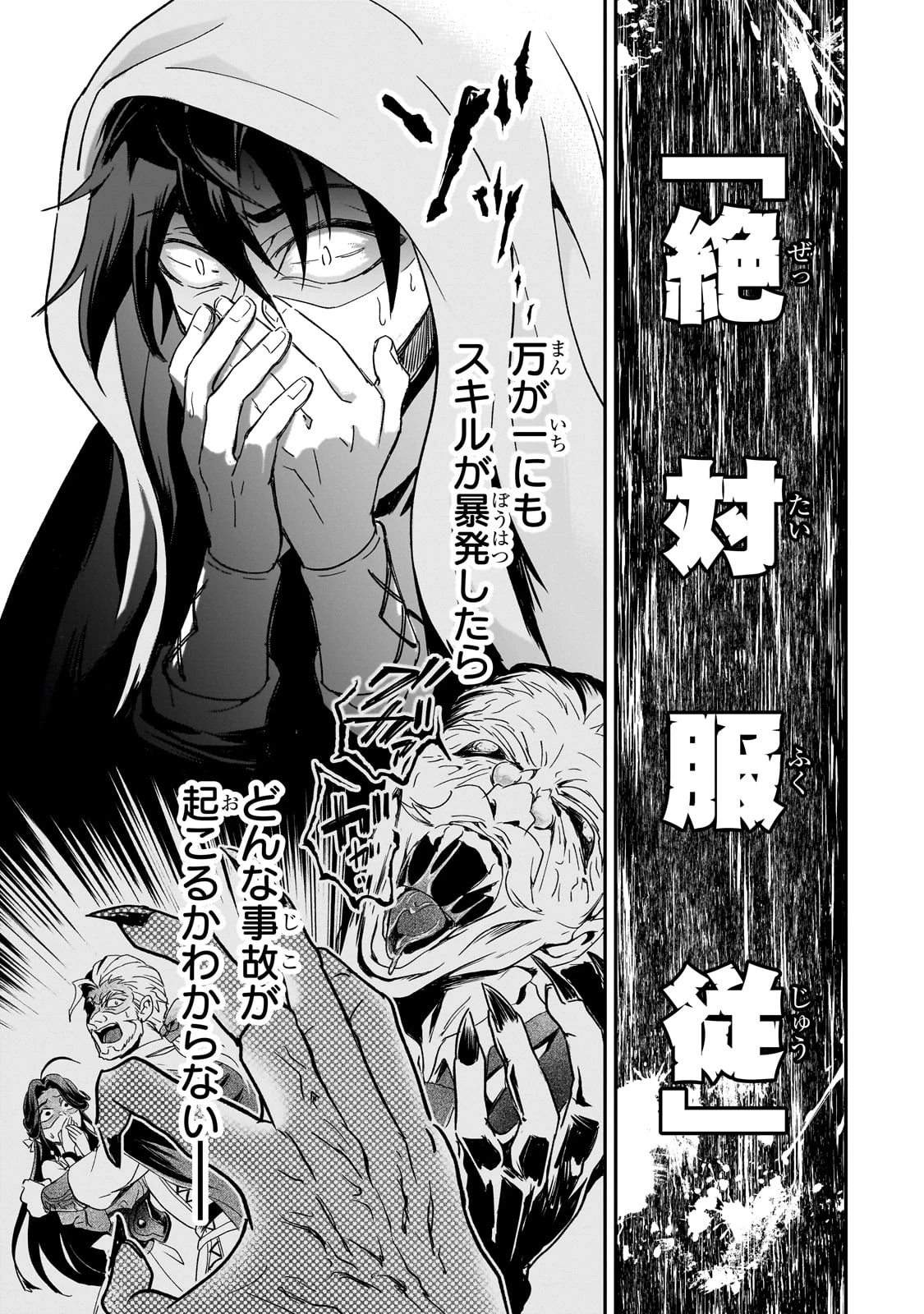 洗脳スキルで異世界無双!? ～スキルがバレたら処刑されるので健全誠実に生きようとしたら、なぜか美少女たちに愛されている件について～ 第1話 - 35