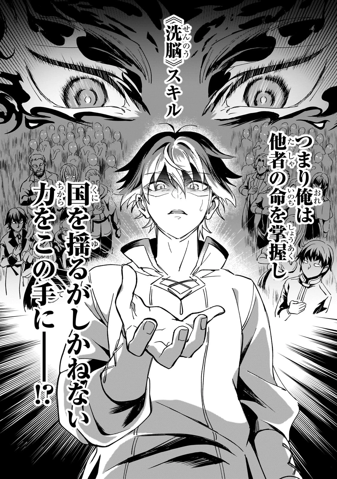 洗脳スキルで異世界無双!? ～スキルがバレたら処刑されるので健全誠実に生きようとしたら、なぜか美少女たちに愛されている件について～ 第1話 - 36
