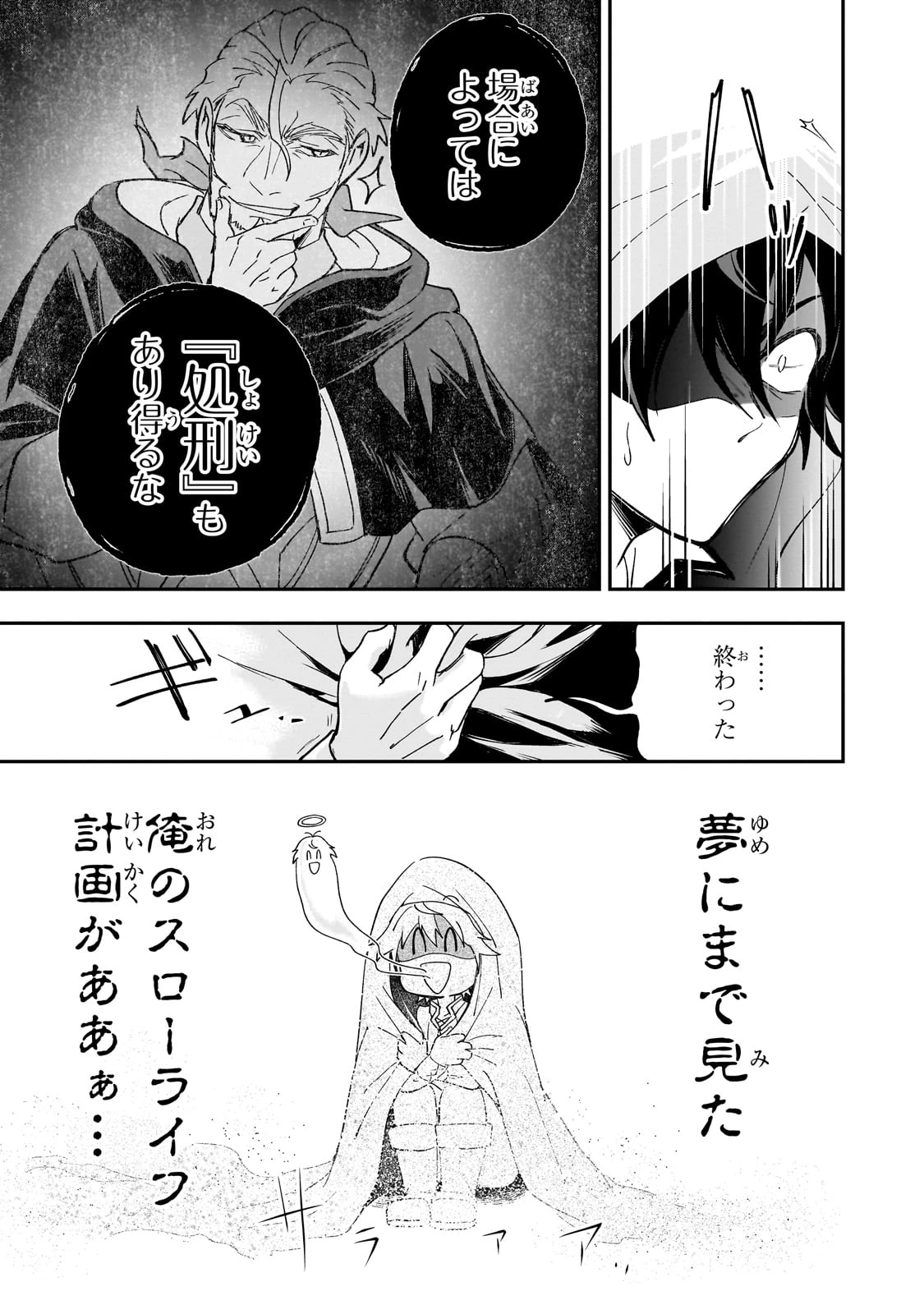 洗脳スキルで異世界無双!? ～スキルがバレたら処刑されるので健全誠実に生きようとしたら、なぜか美少女たちに愛されている件について～ 第1話 - 37