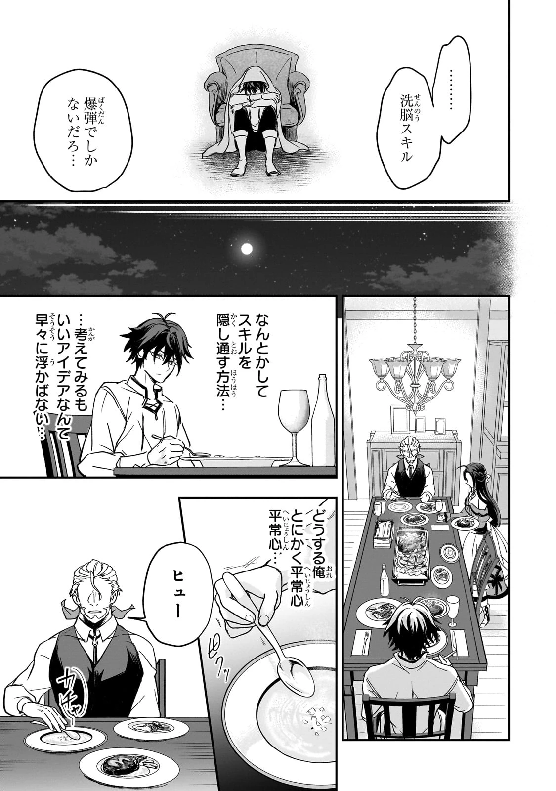 洗脳スキルで異世界無双!? ～スキルがバレたら処刑されるので健全誠実に生きようとしたら、なぜか美少女たちに愛されている件について～ 第1話 - 39