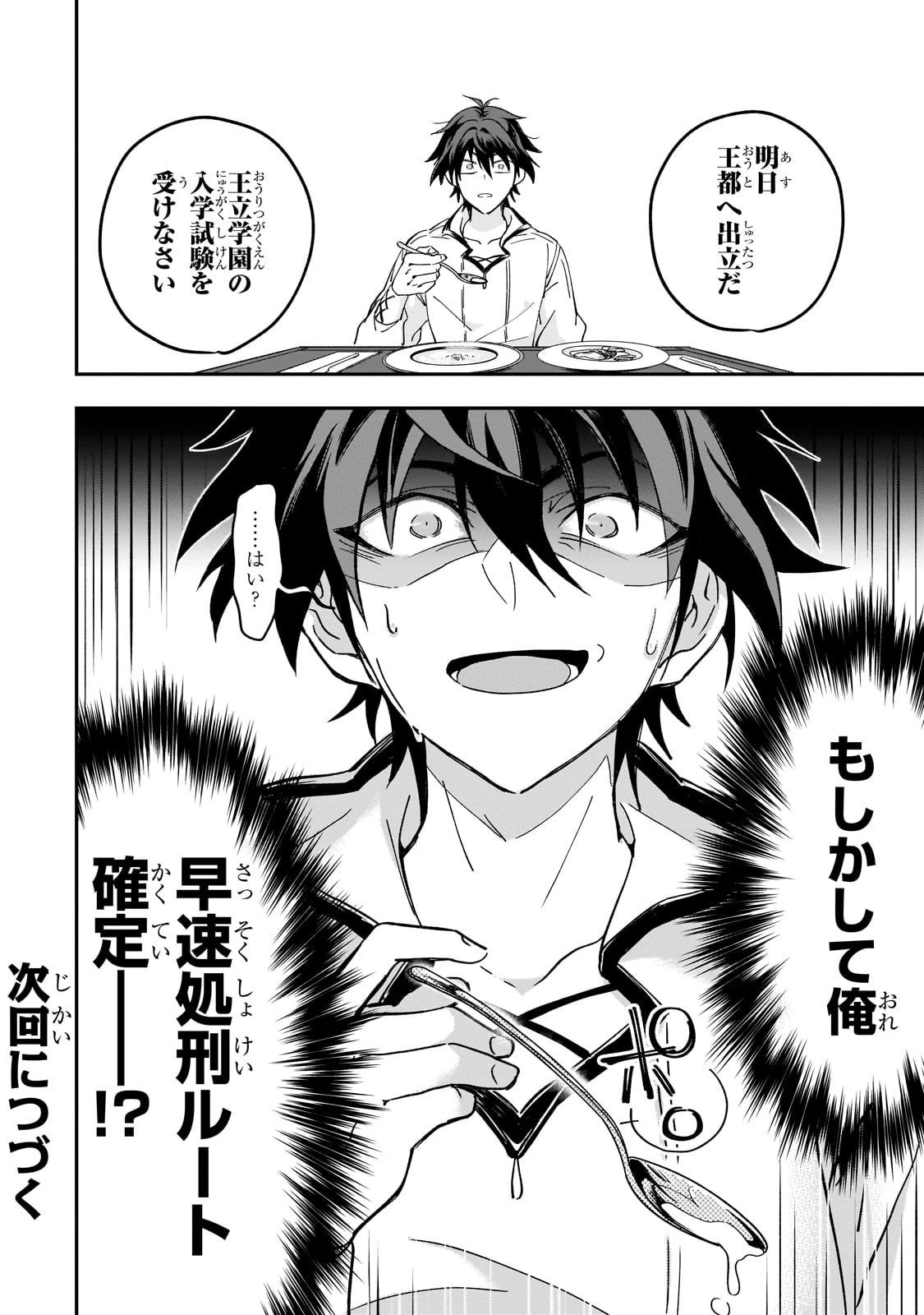 洗脳スキルで異世界無双!? ～スキルがバレたら処刑されるので健全誠実に生きようとしたら、なぜか美少女たちに愛されている件について～ 第1話 - 40