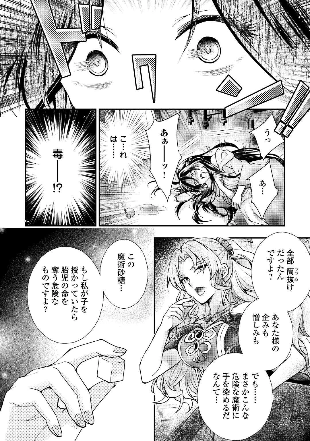 もう二度と、あなたの妻にはなりたくありません 第1話 - 2