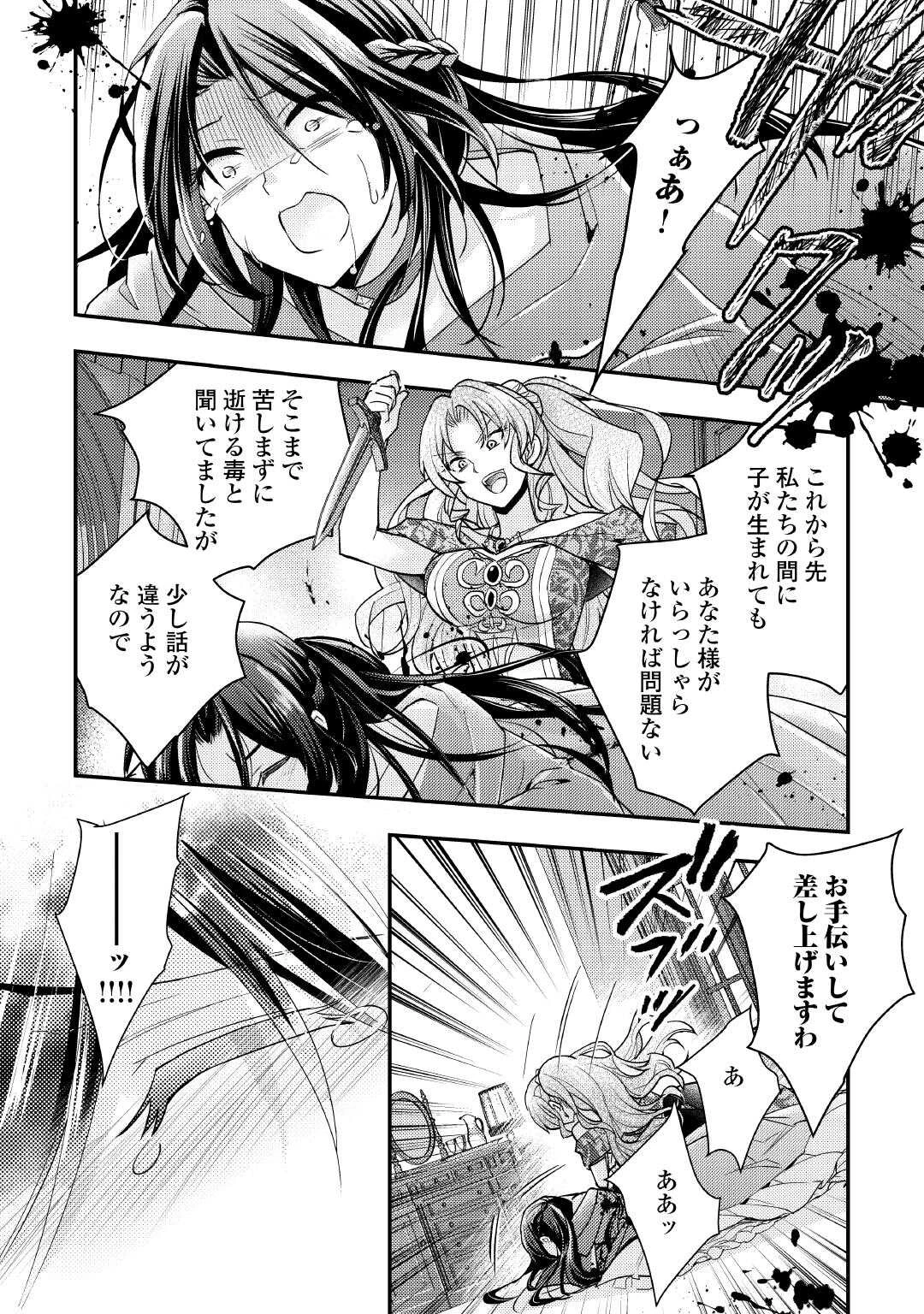 もう二度と、あなたの妻にはなりたくありません 第1話 - 4