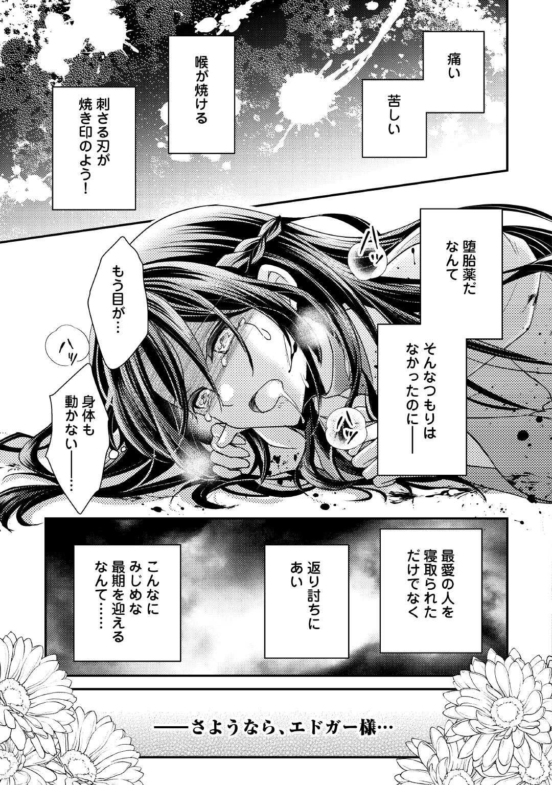 もう二度と、あなたの妻にはなりたくありません 第1話 - 5