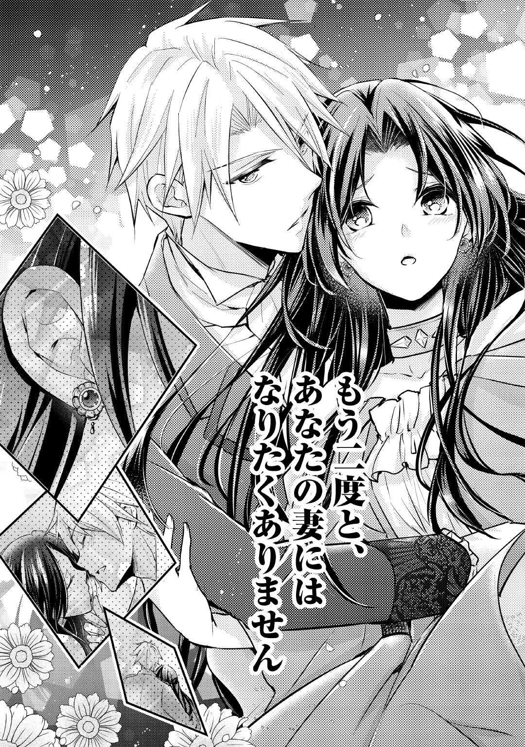 もう二度と、あなたの妻にはなりたくありません 第1話 - 7