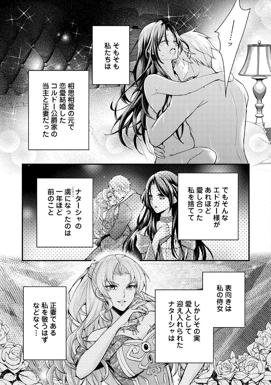 もう二度と、あなたの妻にはなりたくありません 第1話 - 9