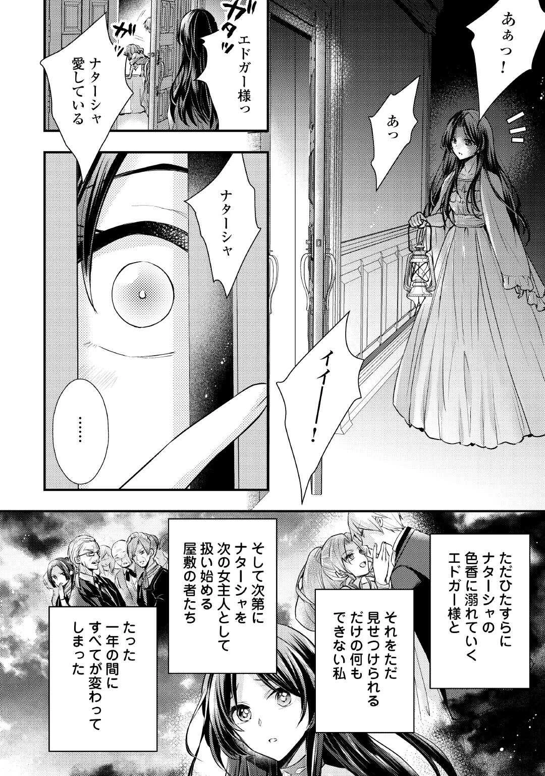 もう二度と、あなたの妻にはなりたくありません 第1話 - 10