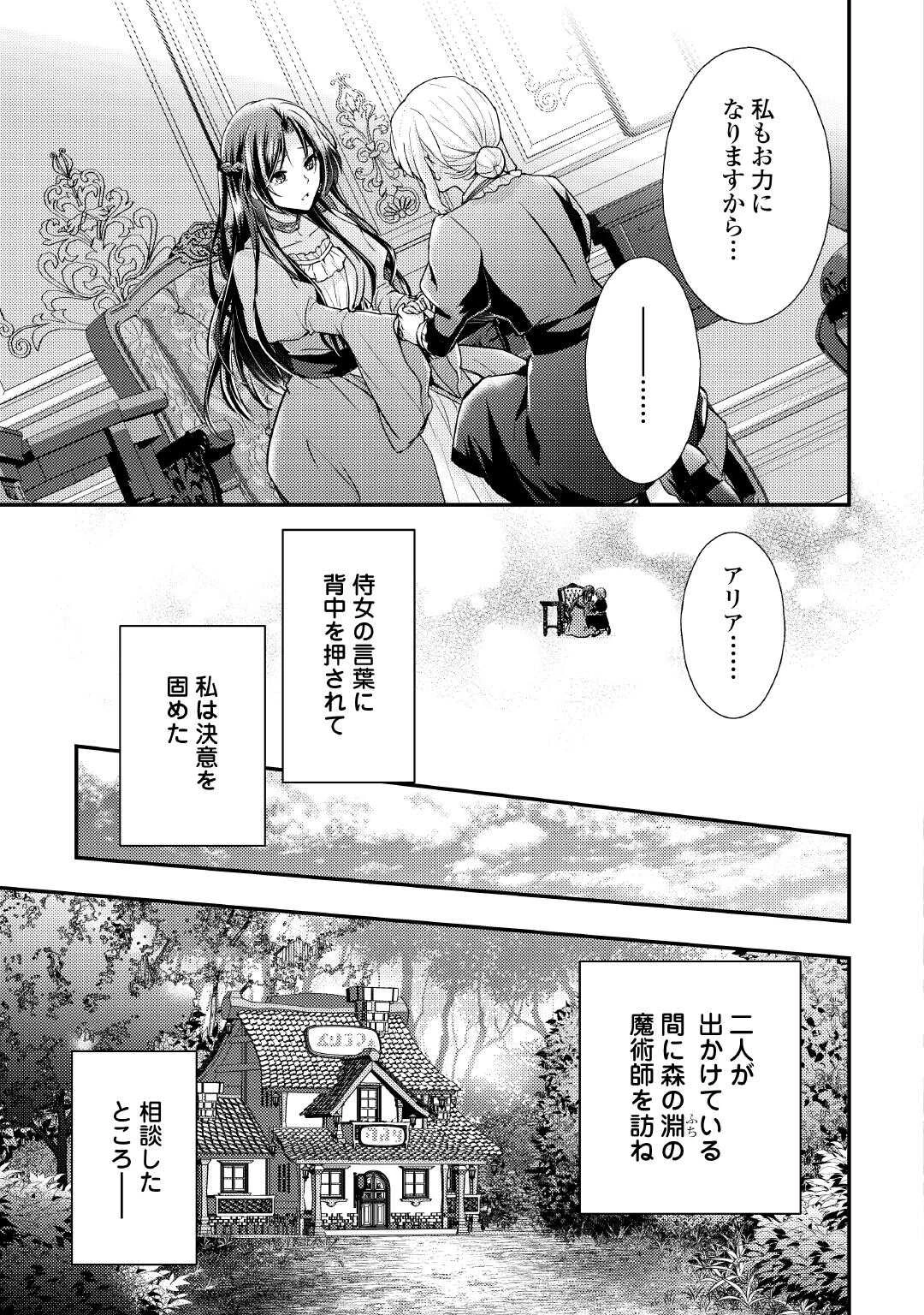 もう二度と、あなたの妻にはなりたくありません 第1話 - 13