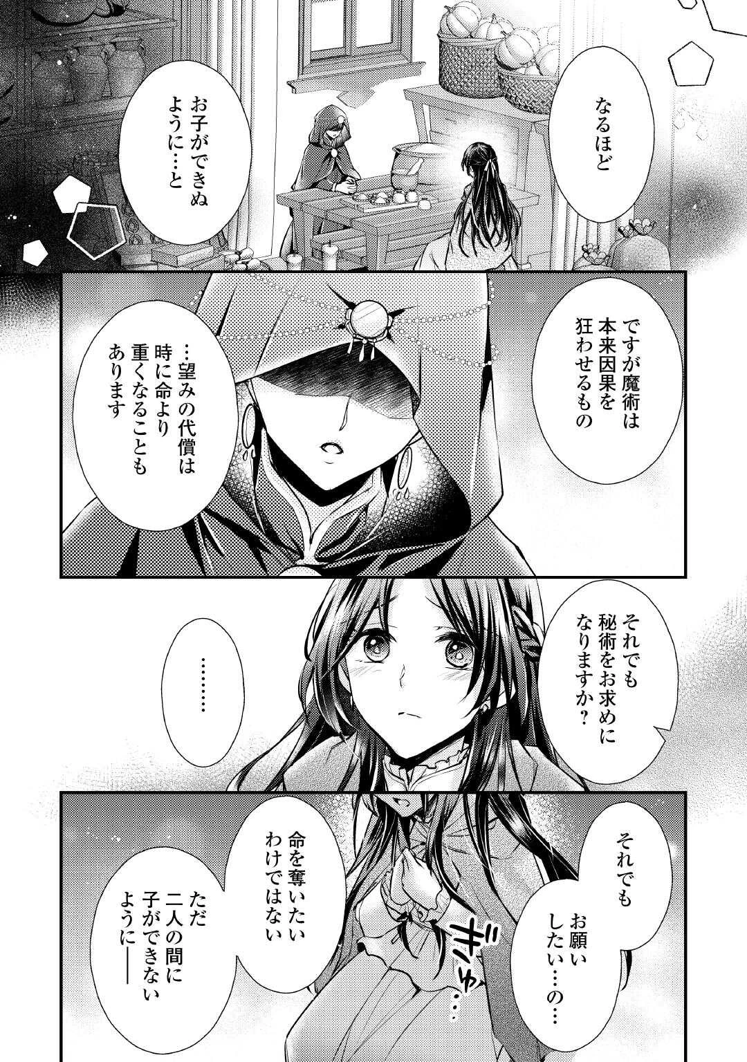 もう二度と、あなたの妻にはなりたくありません 第1話 - 14