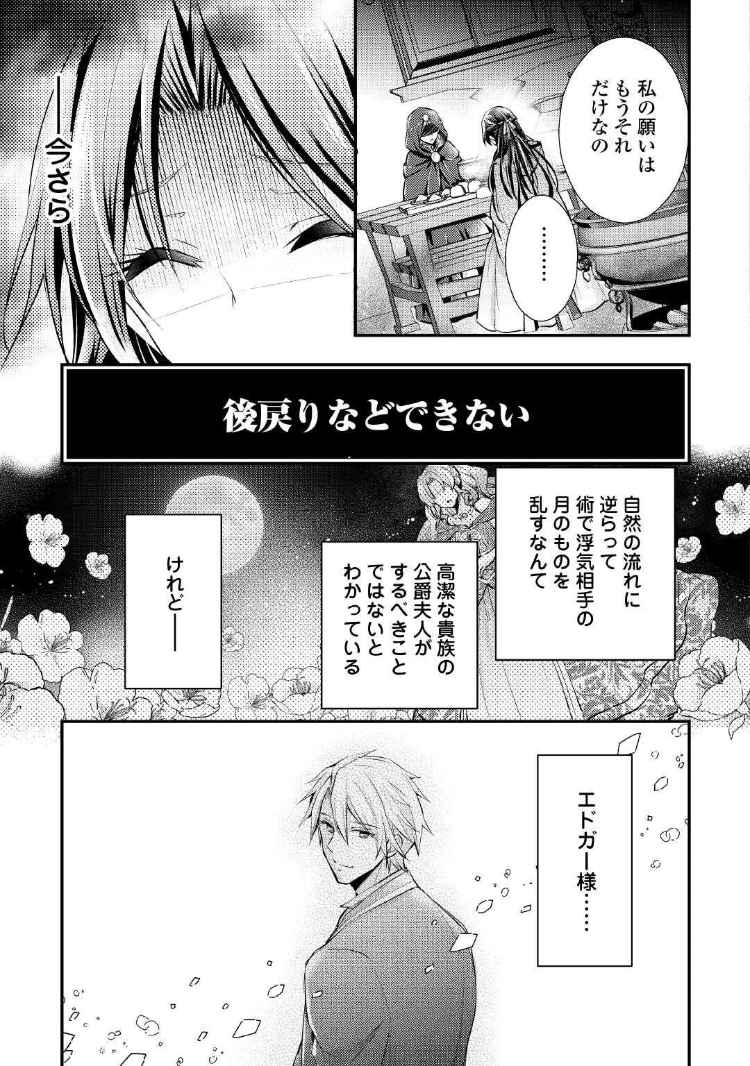 もう二度と、あなたの妻にはなりたくありません 第1話 - 15