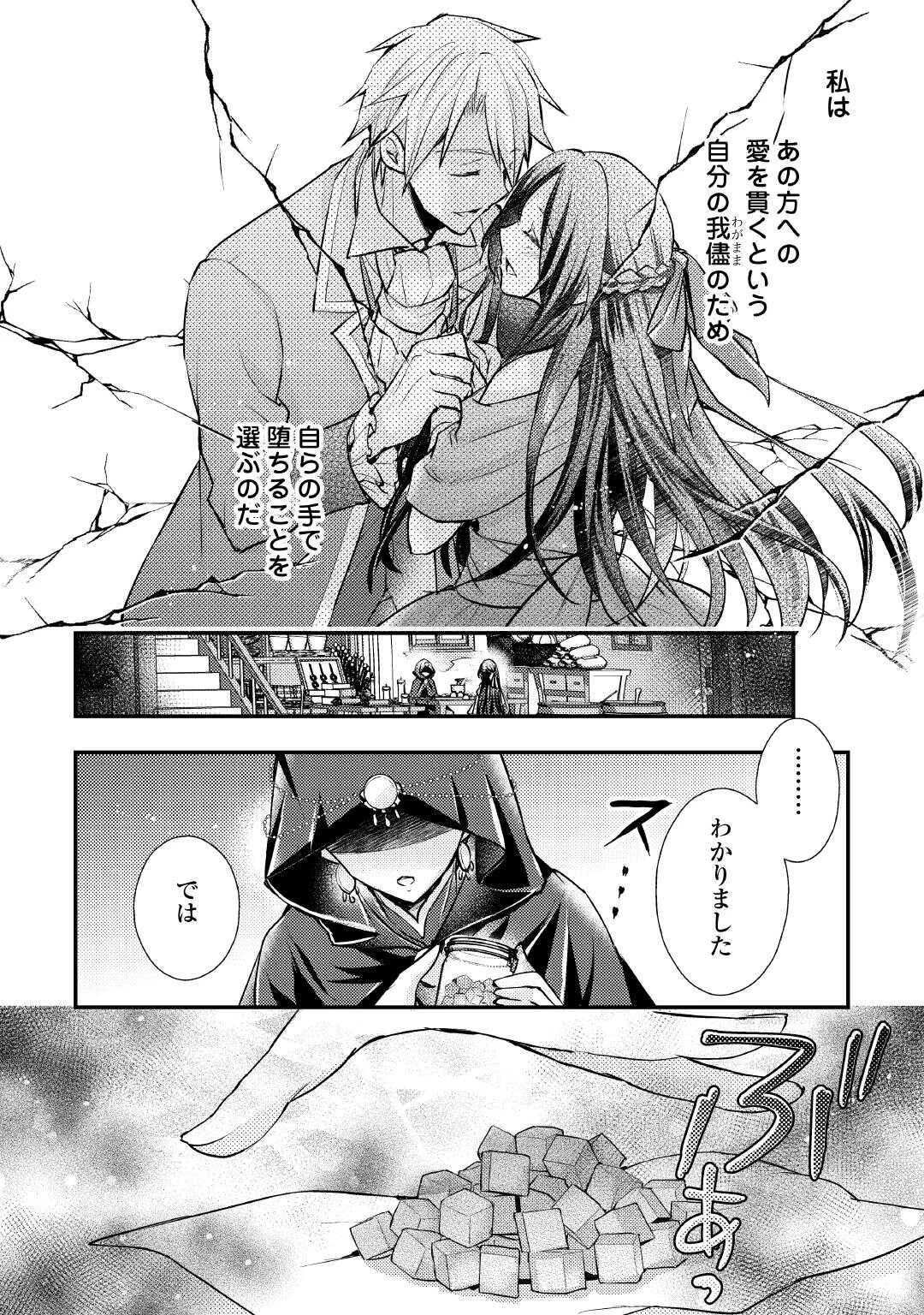 もう二度と、あなたの妻にはなりたくありません 第1話 - 16