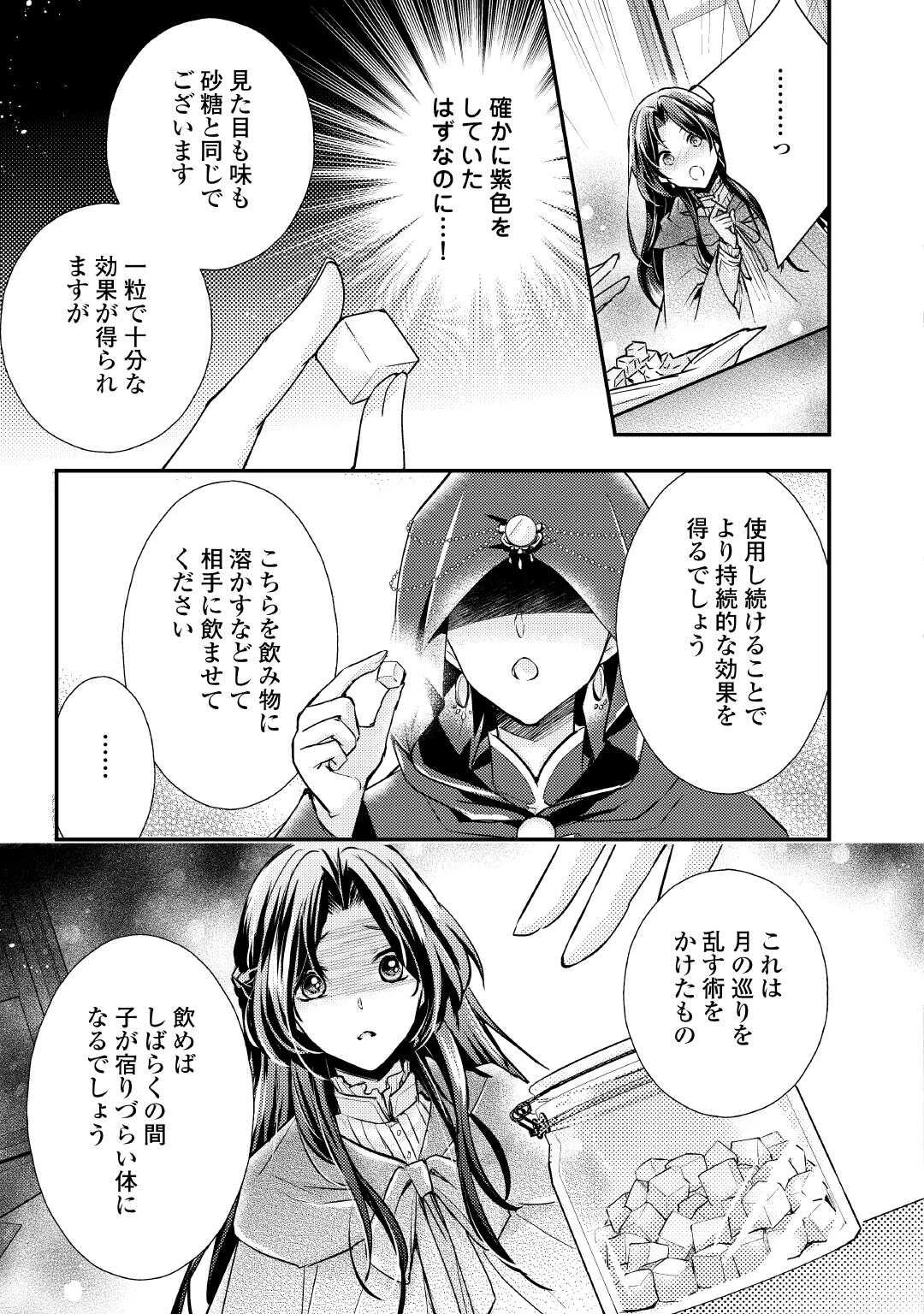 もう二度と、あなたの妻にはなりたくありません 第1話 - 17