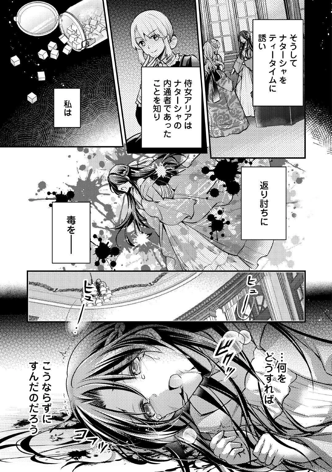 もう二度と、あなたの妻にはなりたくありません 第1話 - 19