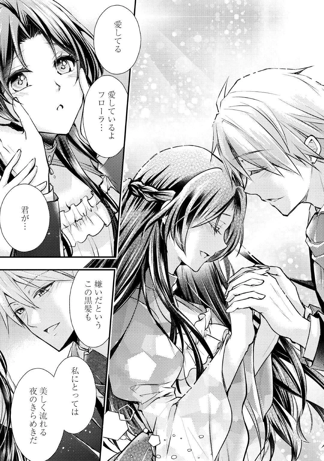 もう二度と、あなたの妻にはなりたくありません 第1話 - 21