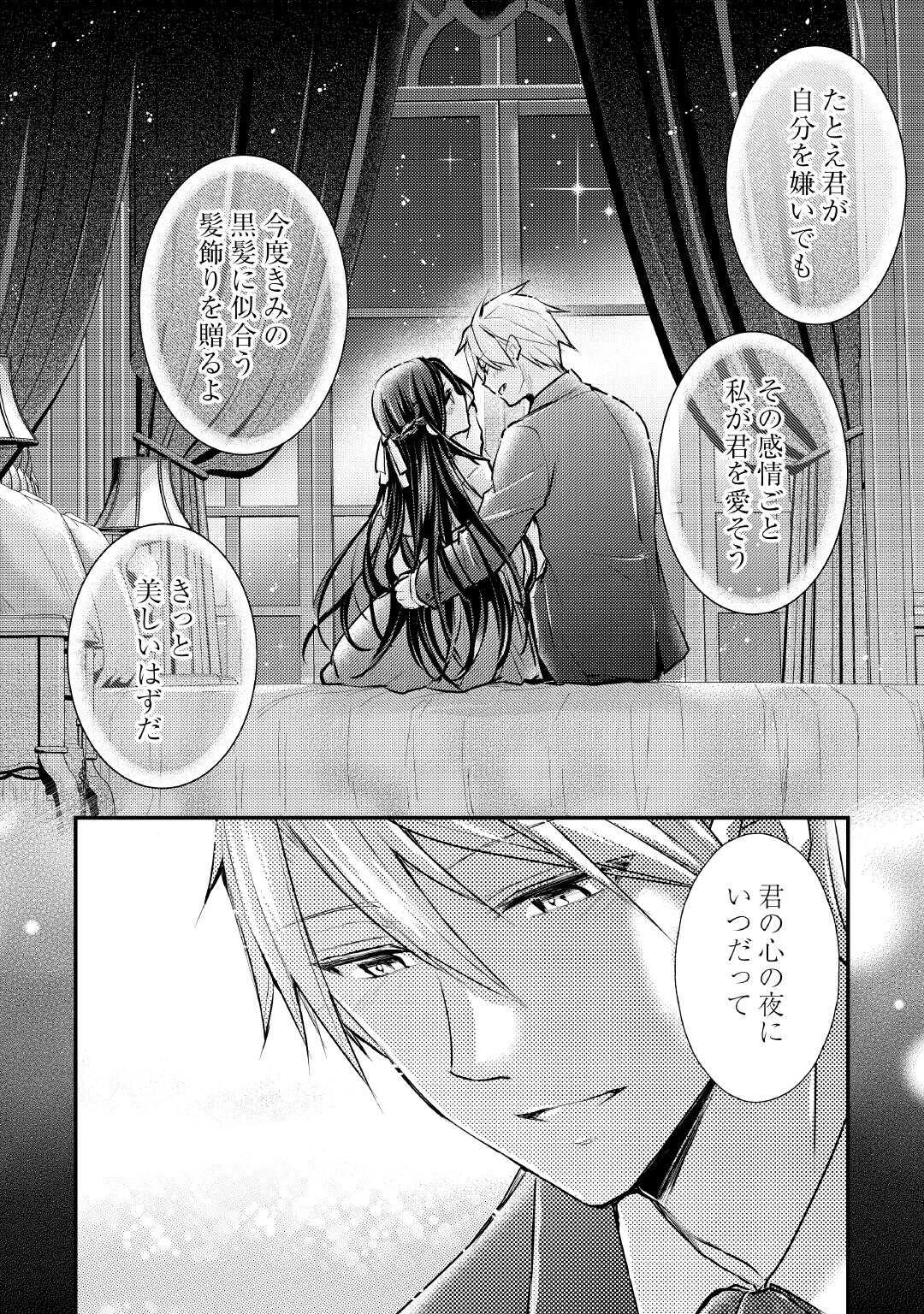 もう二度と、あなたの妻にはなりたくありません 第1話 - 22