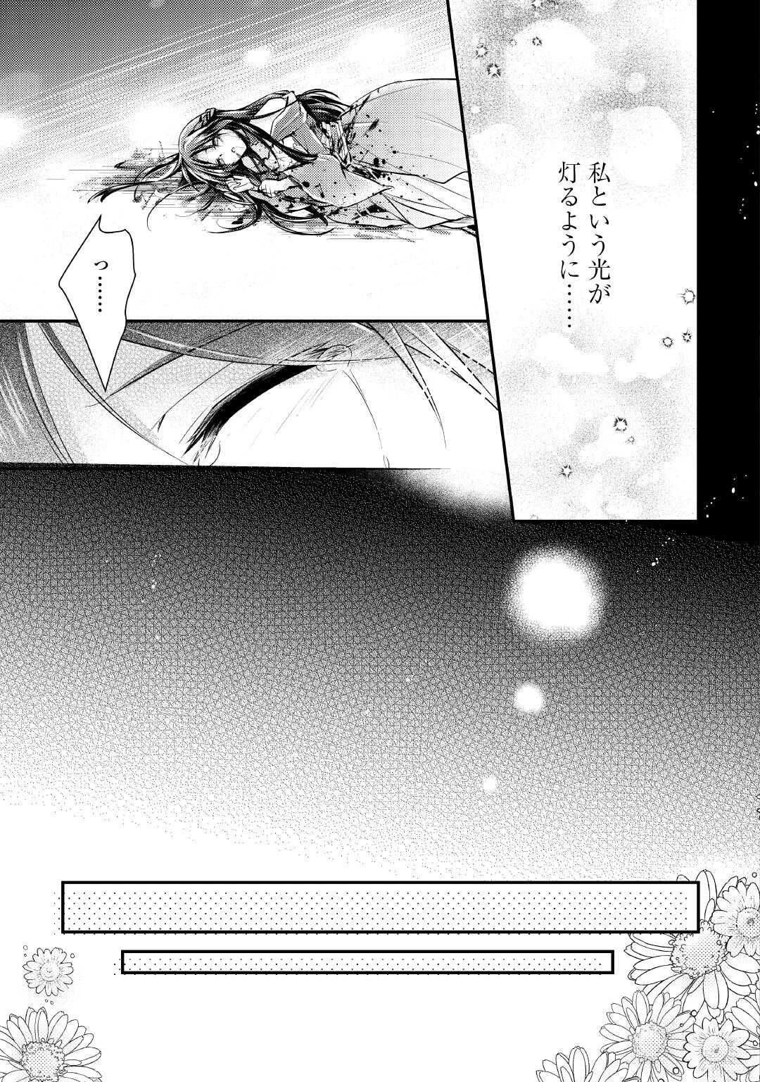 もう二度と、あなたの妻にはなりたくありません 第1話 - 23