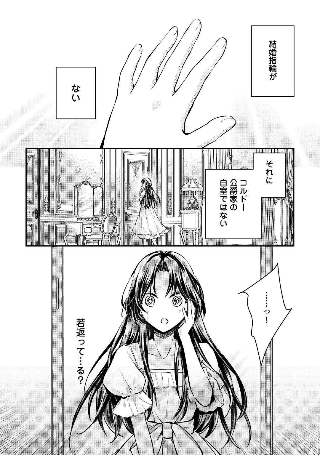 もう二度と、あなたの妻にはなりたくありません 第1話 - 26