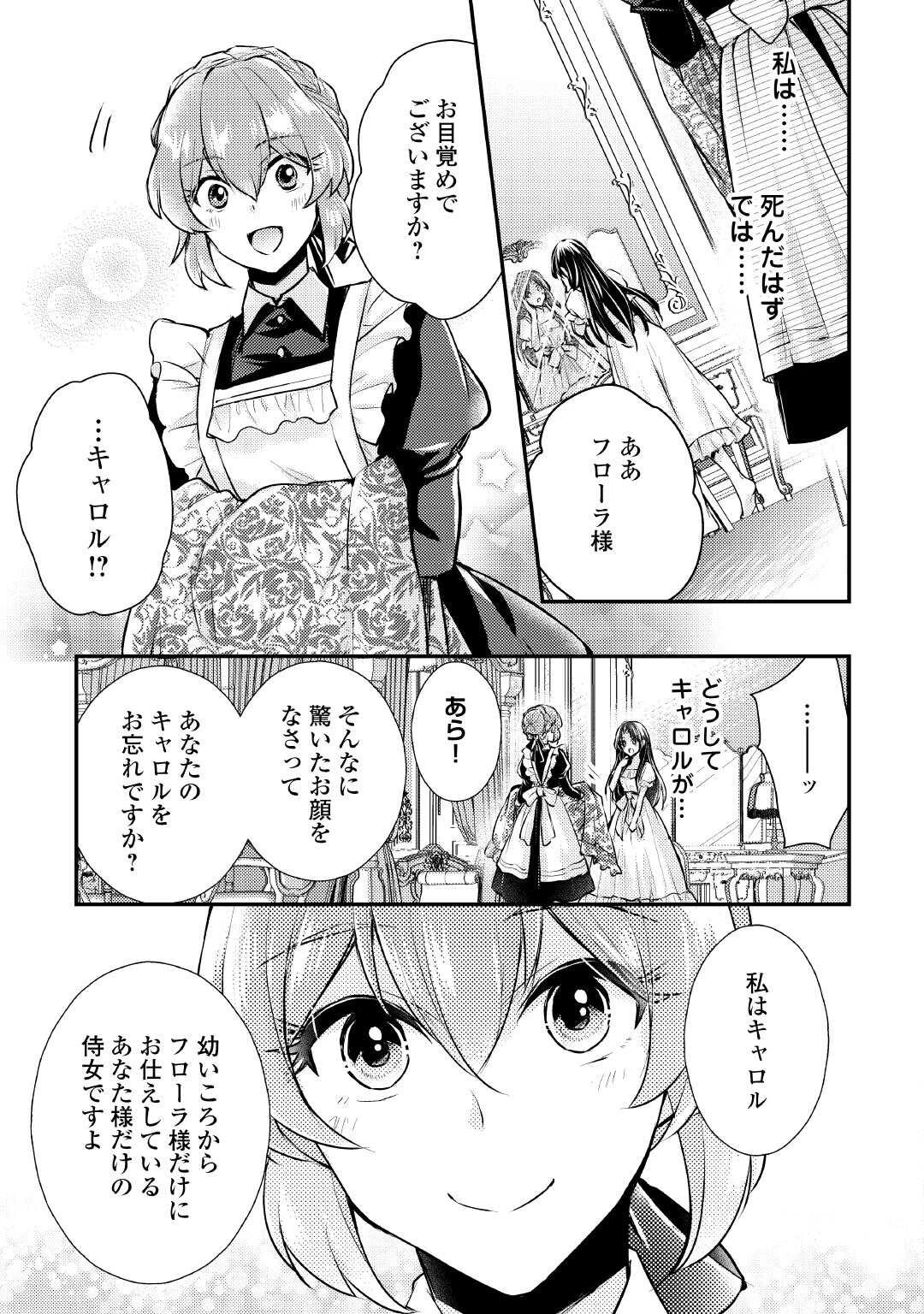 もう二度と、あなたの妻にはなりたくありません 第1話 - 27