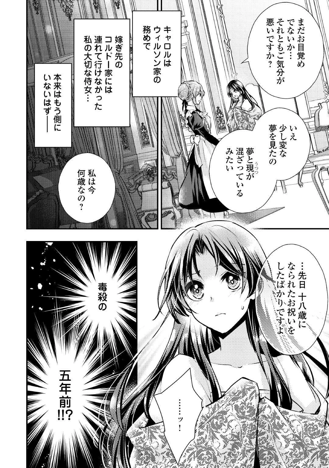 もう二度と、あなたの妻にはなりたくありません 第1話 - 28