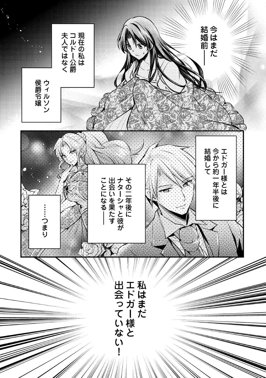 もう二度と、あなたの妻にはなりたくありません 第1話 - 29