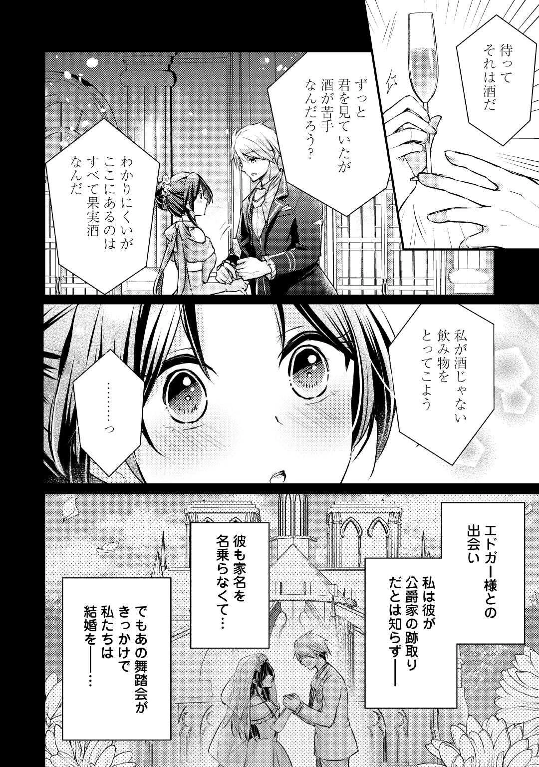 もう二度と、あなたの妻にはなりたくありません 第1話 - 32