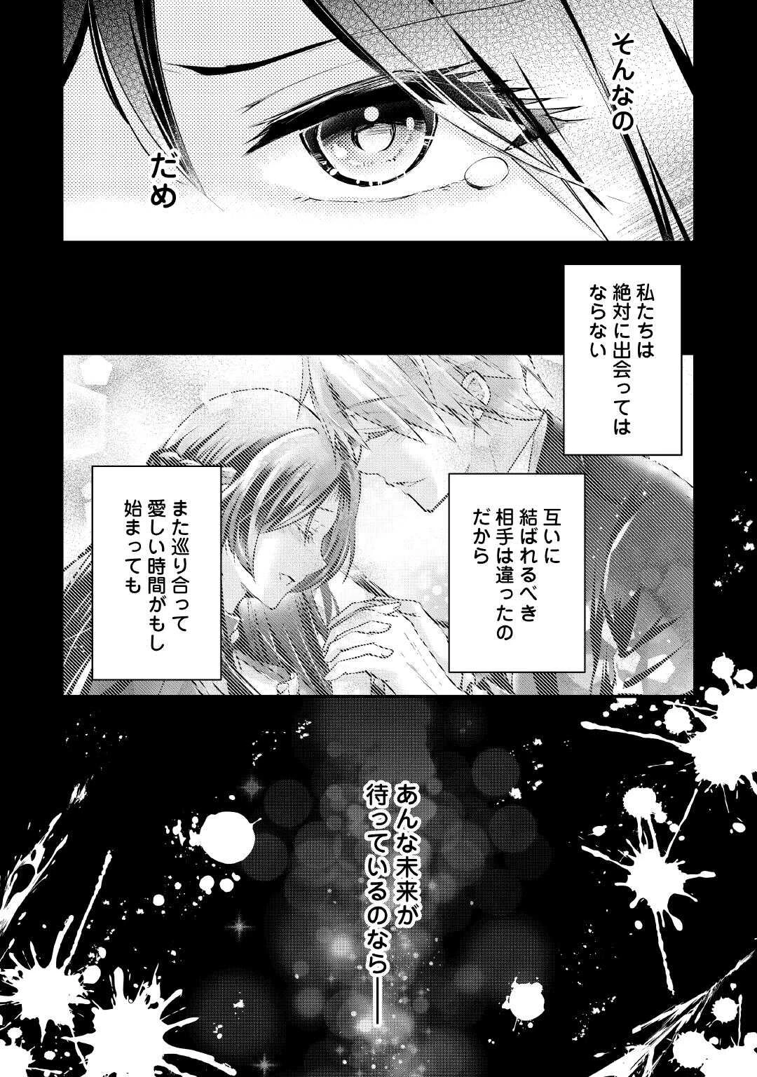 もう二度と、あなたの妻にはなりたくありません 第1話 - 34