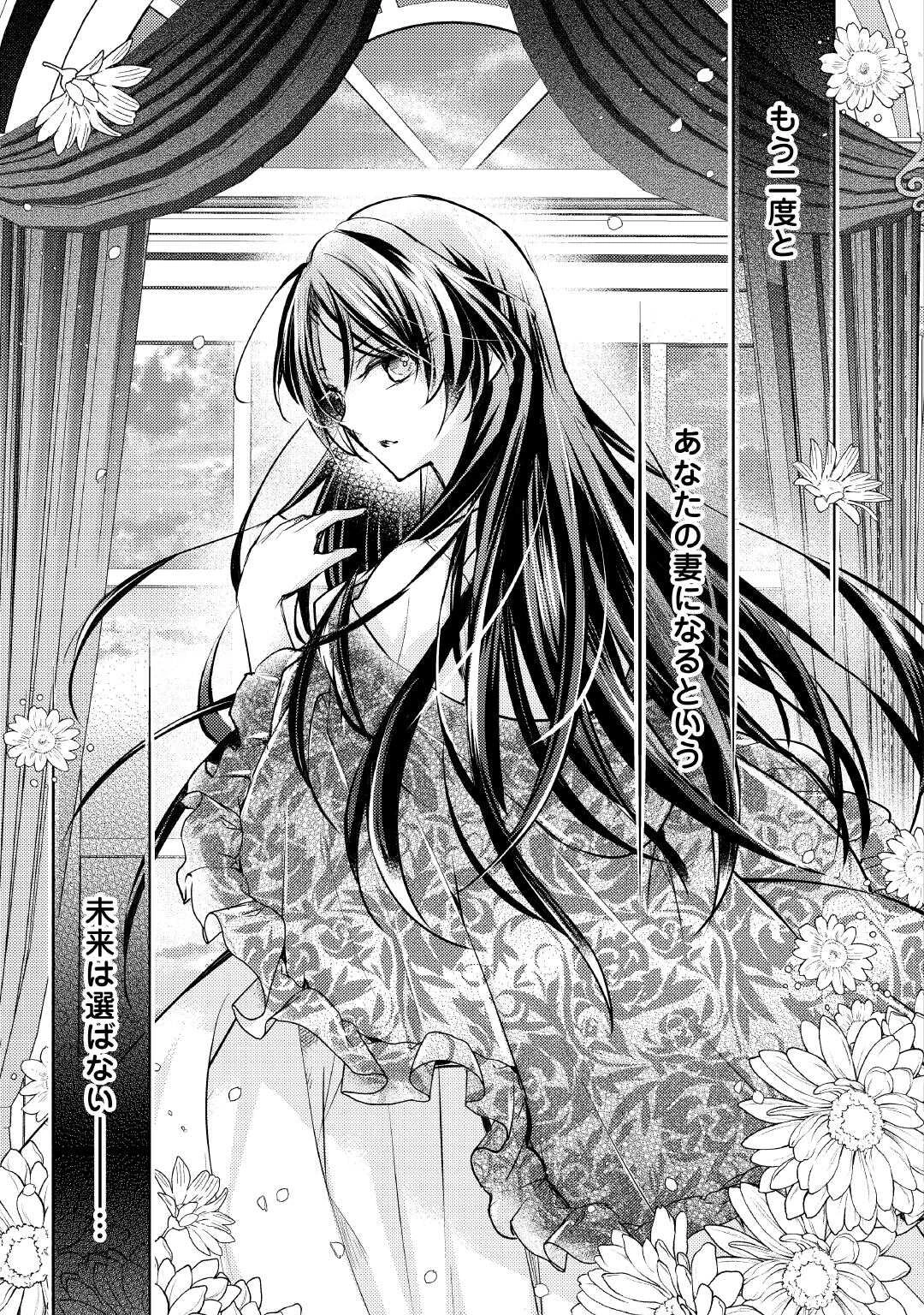 もう二度と、あなたの妻にはなりたくありません 第1話 - 35