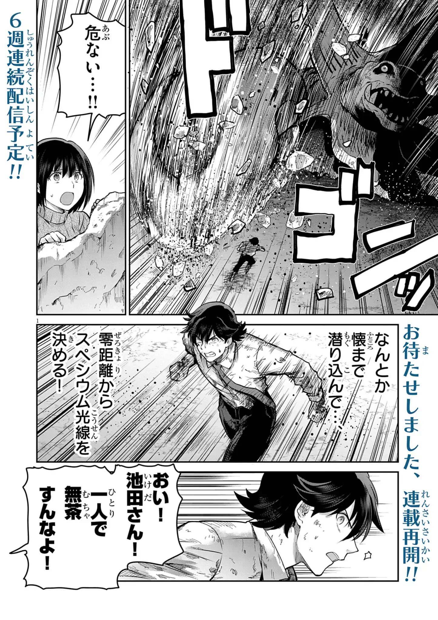 ウルトラマンアロング・ケイム・ア・スパイダーマン 第38話 - 1