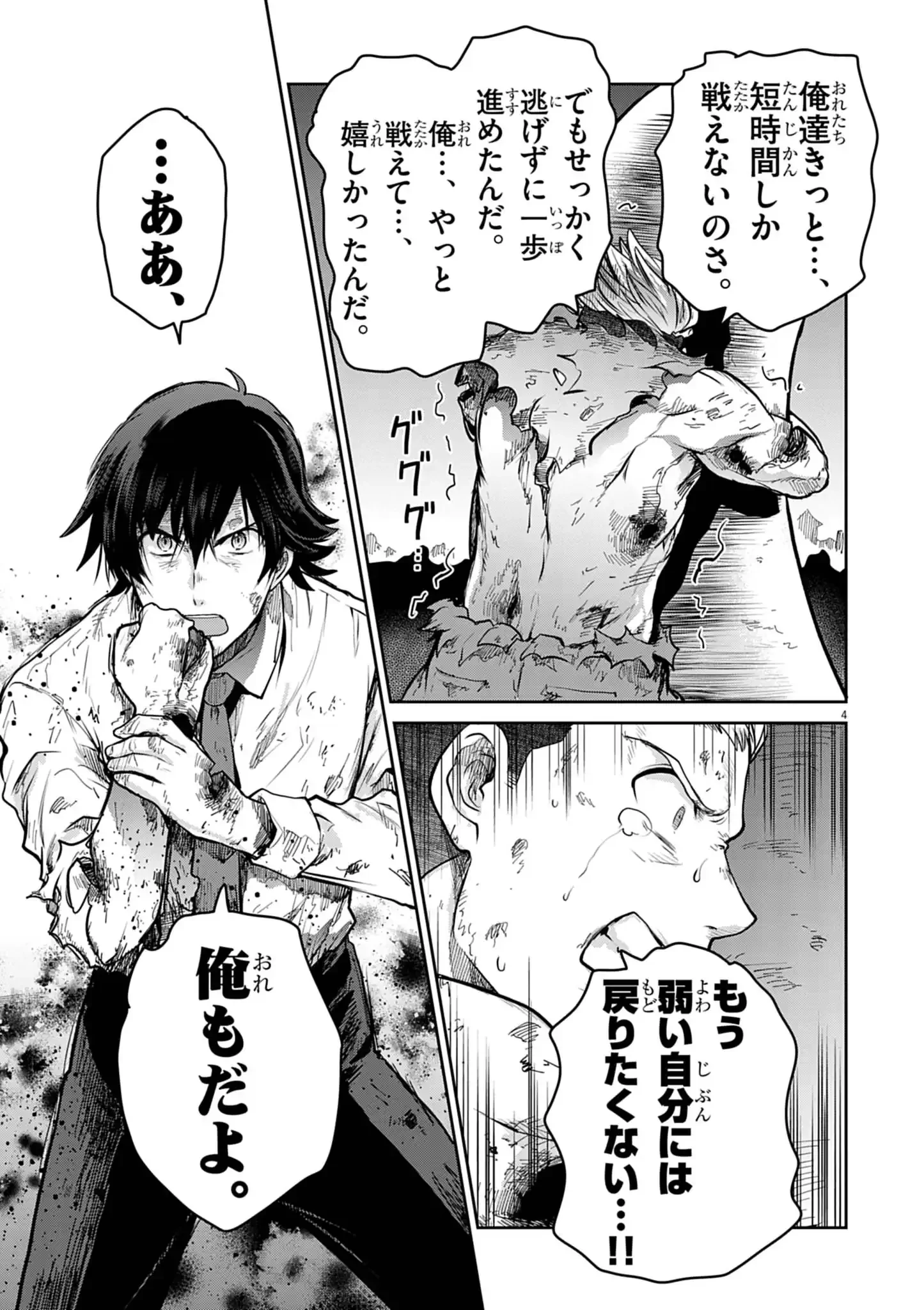 ウルトラマンアロング・ケイム・ア・スパイダーマン 第38話 - 4