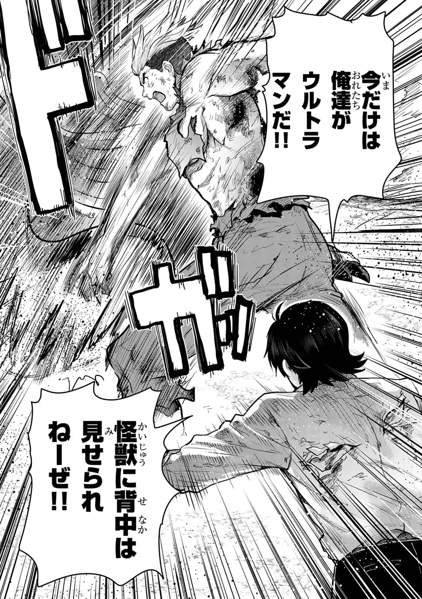 ウルトラマンアロング・ケイム・ア・スパイダーマン 第38話 - 5