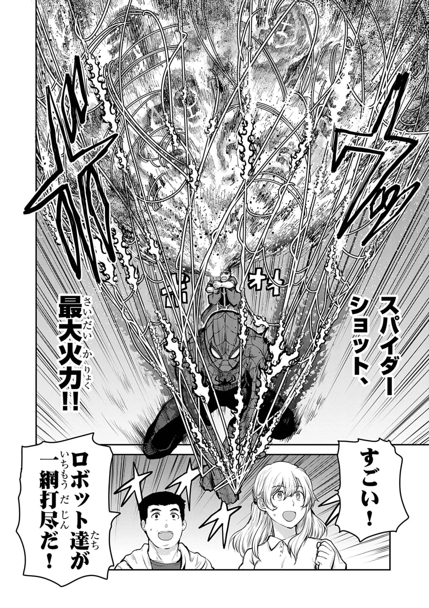 ウルトラマンアロング・ケイム・ア・スパイダーマン 第38話 - 7