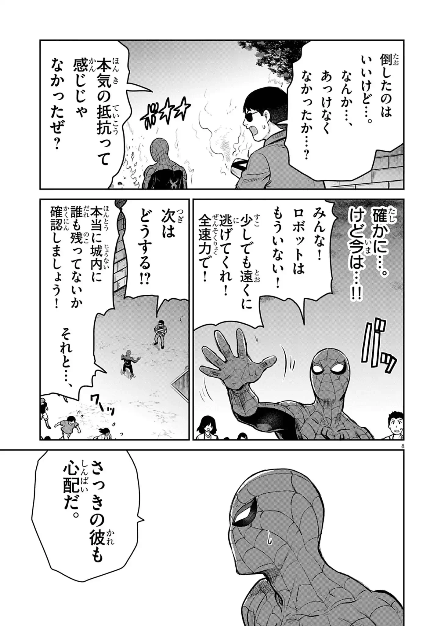 ウルトラマンアロング・ケイム・ア・スパイダーマン 第38話 - 8