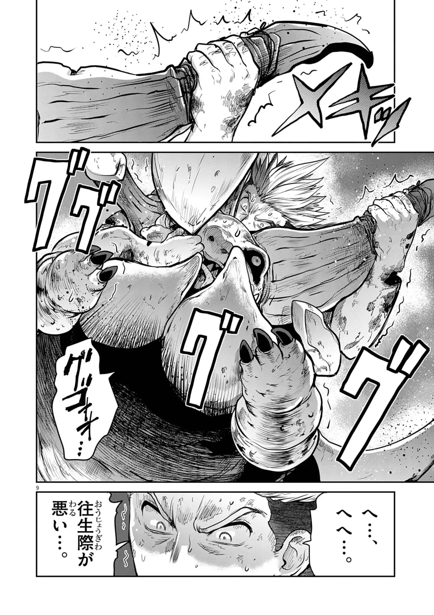 ウルトラマンアロング・ケイム・ア・スパイダーマン 第38話 - 9