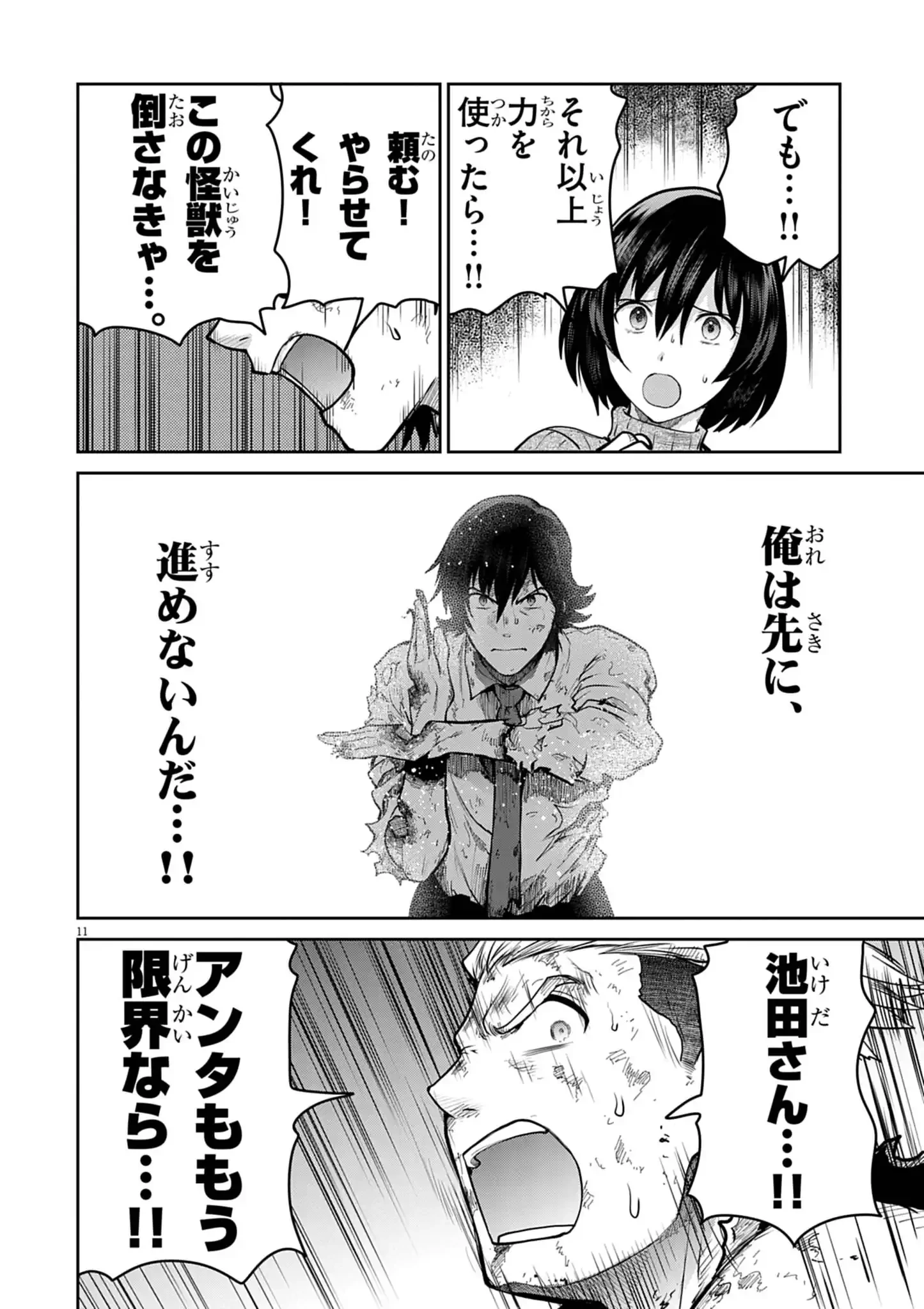 ウルトラマンアロング・ケイム・ア・スパイダーマン 第38話 - 11