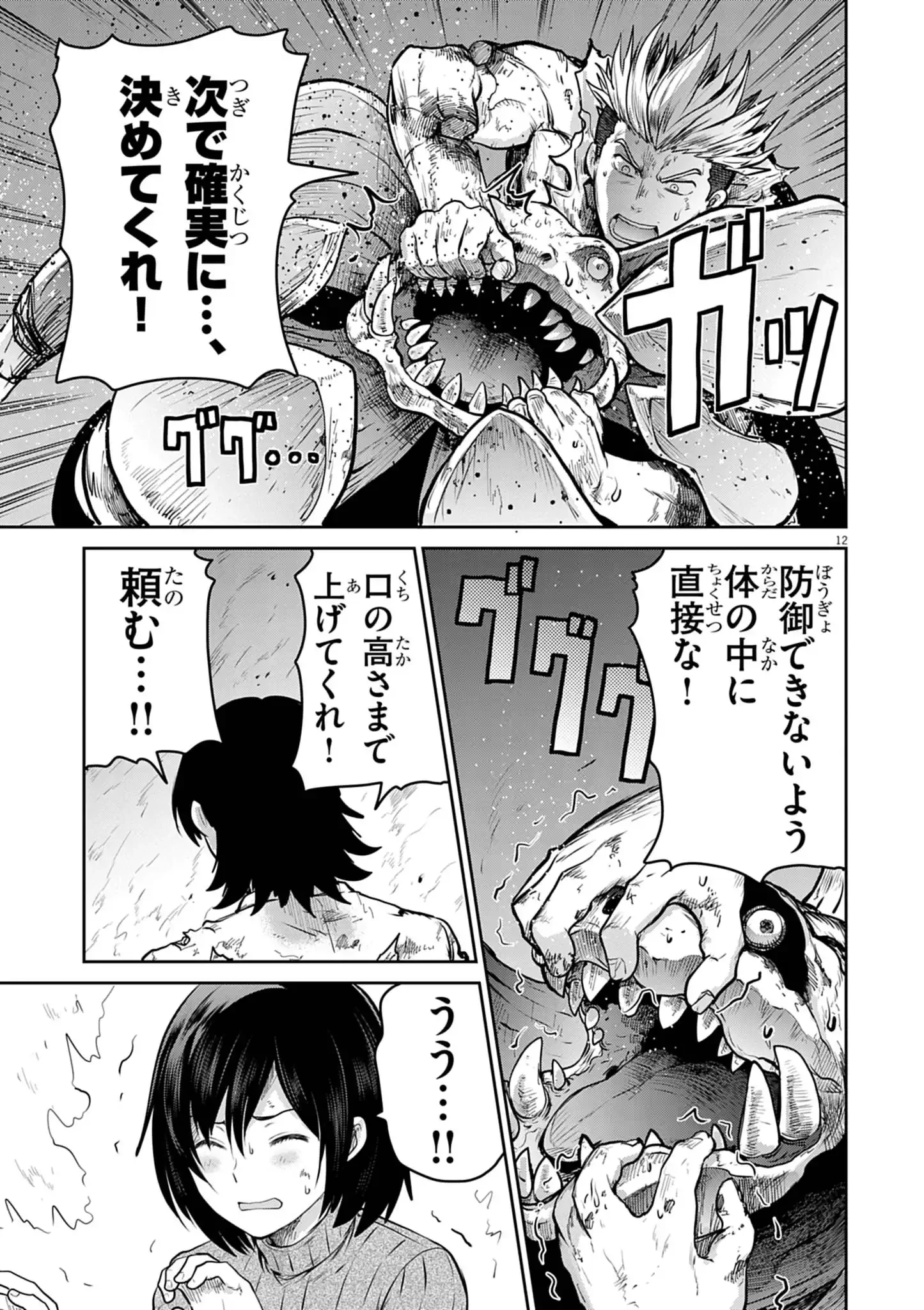 ウルトラマンアロング・ケイム・ア・スパイダーマン 第38話 - 12