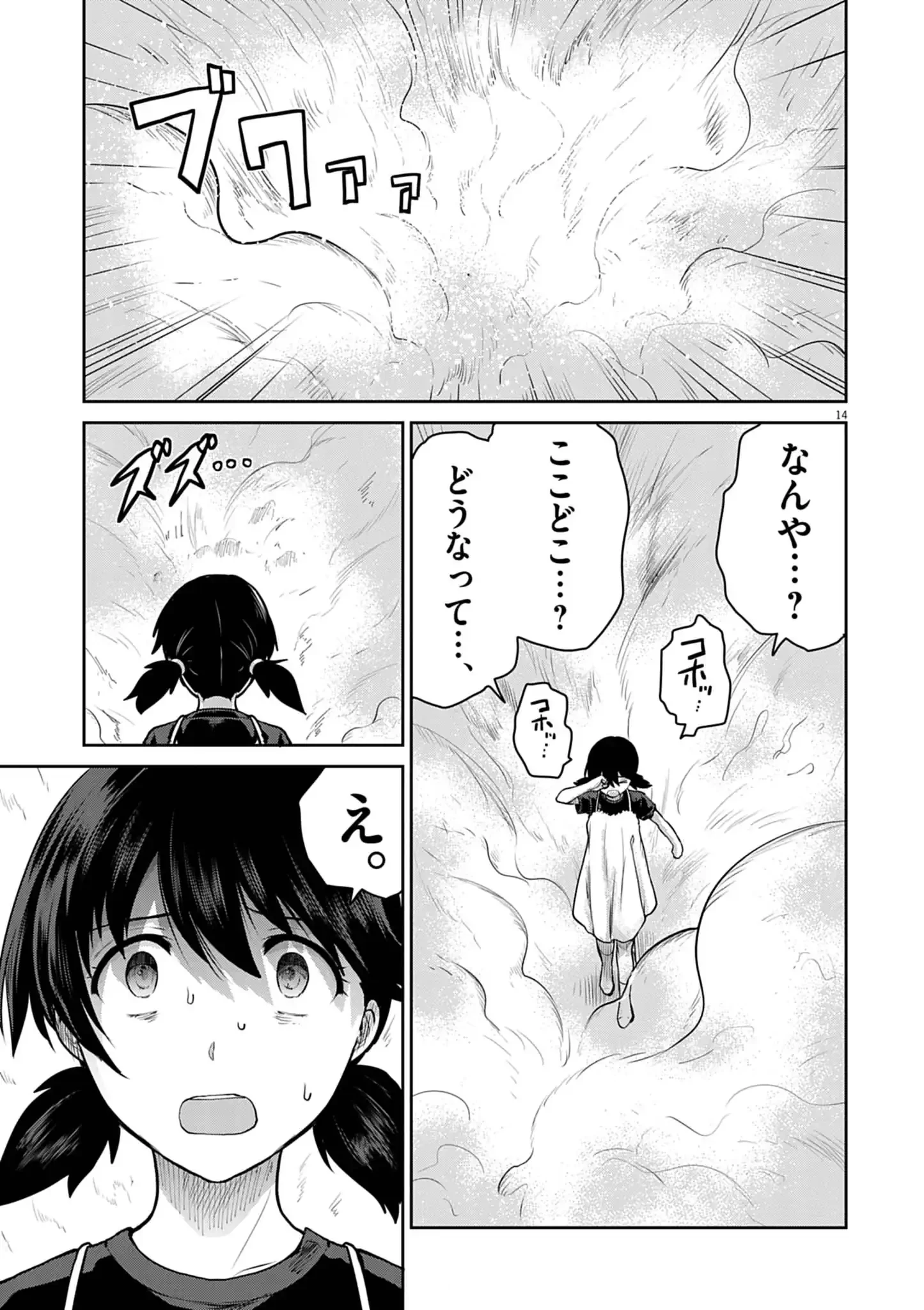 ウルトラマンアロング・ケイム・ア・スパイダーマン 第38話 - 14